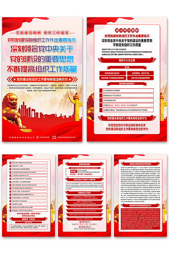 红色对党的建设和组织工作作出指示党建海报