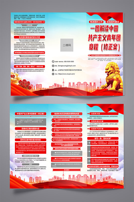 中国共产主义青年团章程党建三折页