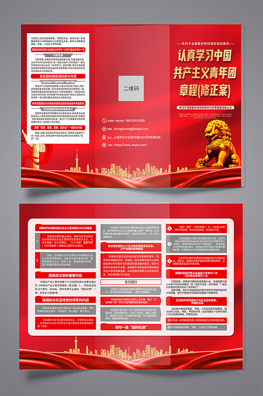 红色中国共产主义青年团章程党建三折页