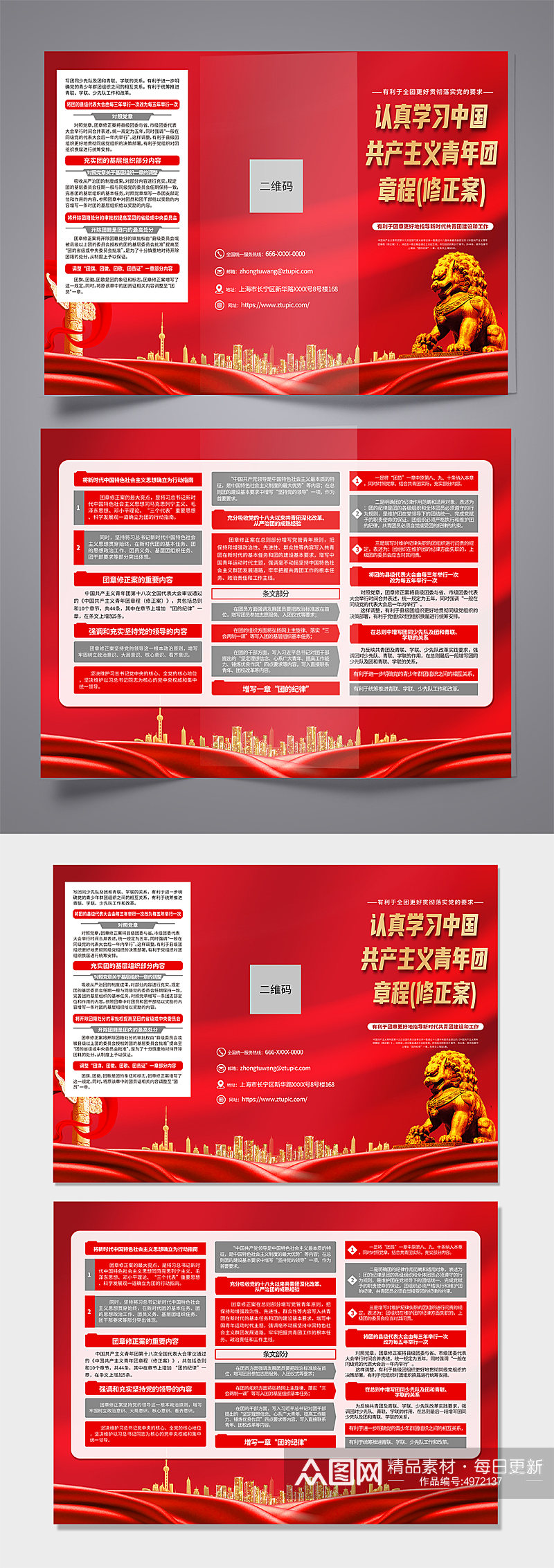 红色中国共产主义青年团章程党建三折页素材