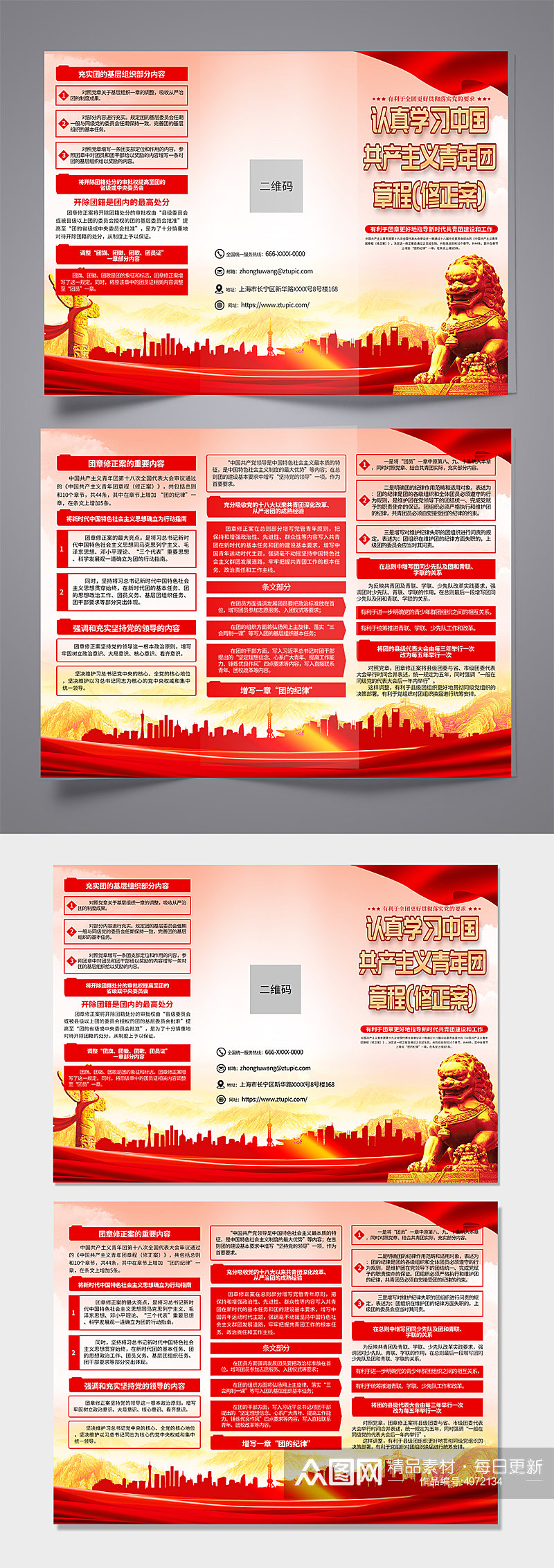 创意中国共产主义青年团章程党建三折页素材