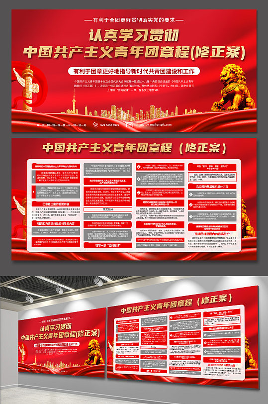 红色中国共产主义青年团章程党建展板