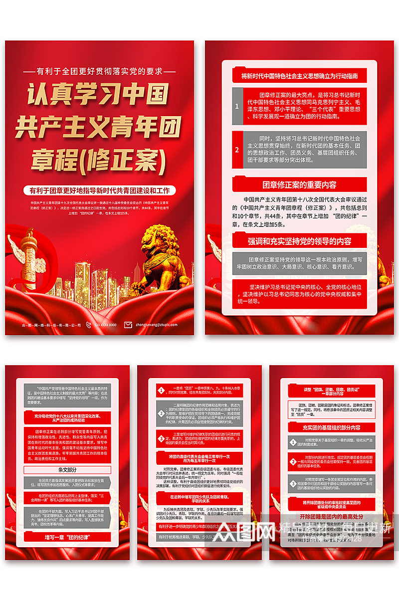 中国共产主义青年团章程党建海报素材