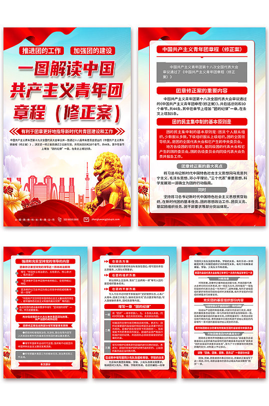 蓝色中国共产主义青年团章程党建海报