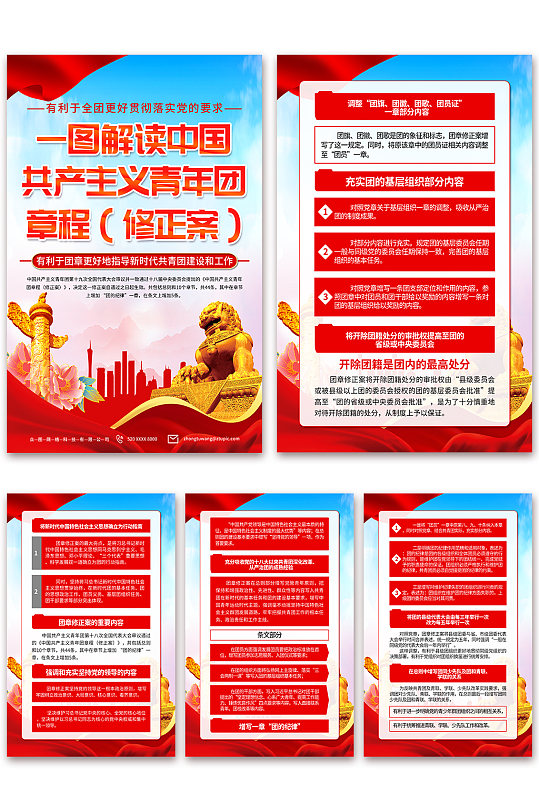 红色中国共产主义青年团章程党建海报