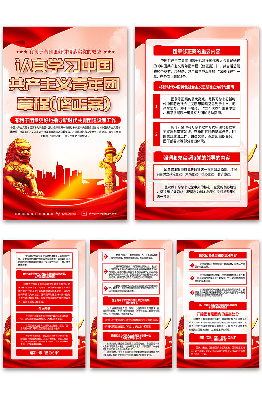 大气中国共产主义青年团章程党建海报