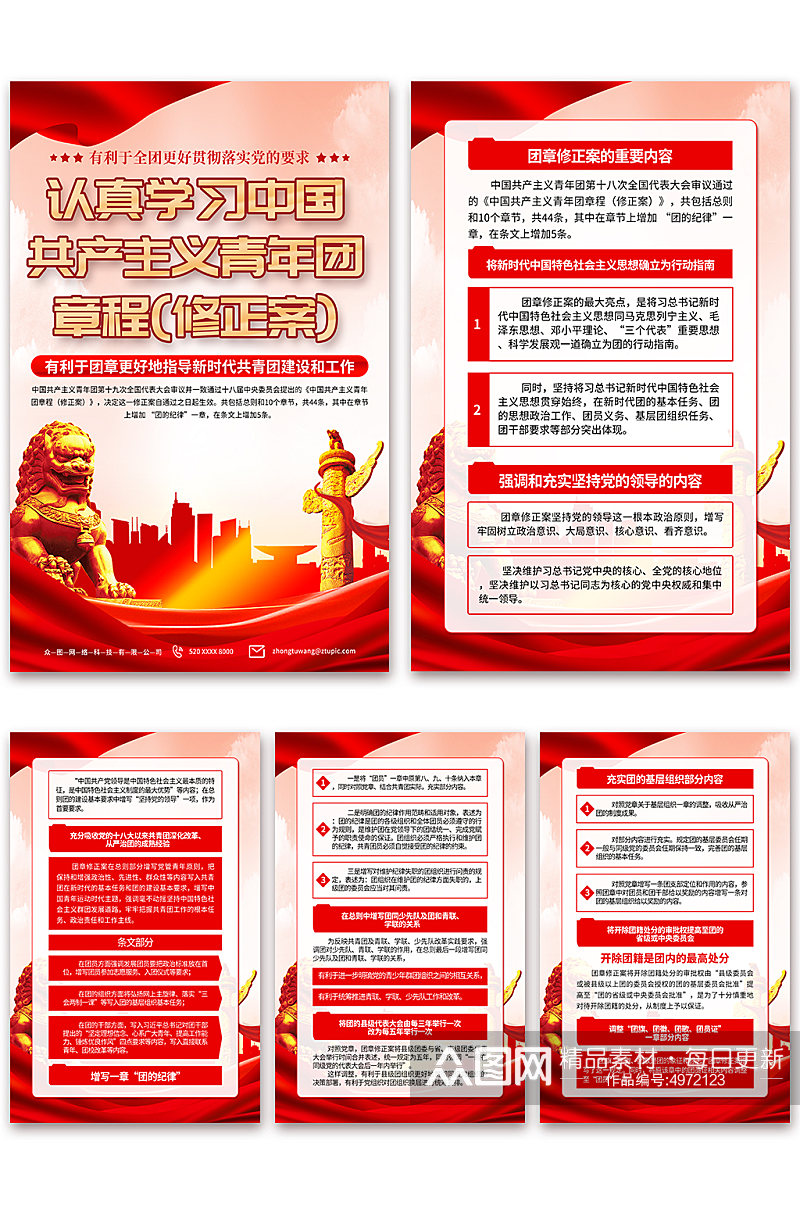 大气中国共产主义青年团章程党建海报素材