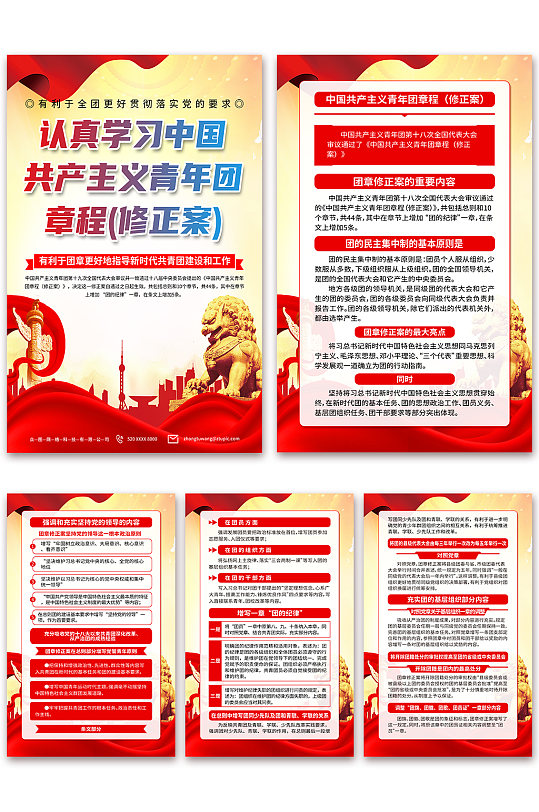 高档中国共产主义青年团章程党建海报