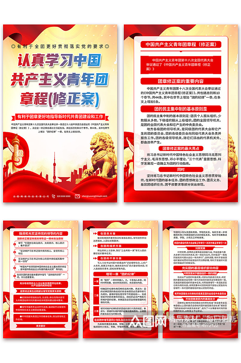 高档中国共产主义青年团章程党建海报素材