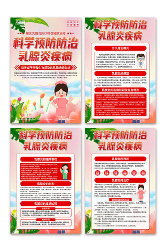红色关爱女性健康乳腺炎医疗宣传海报