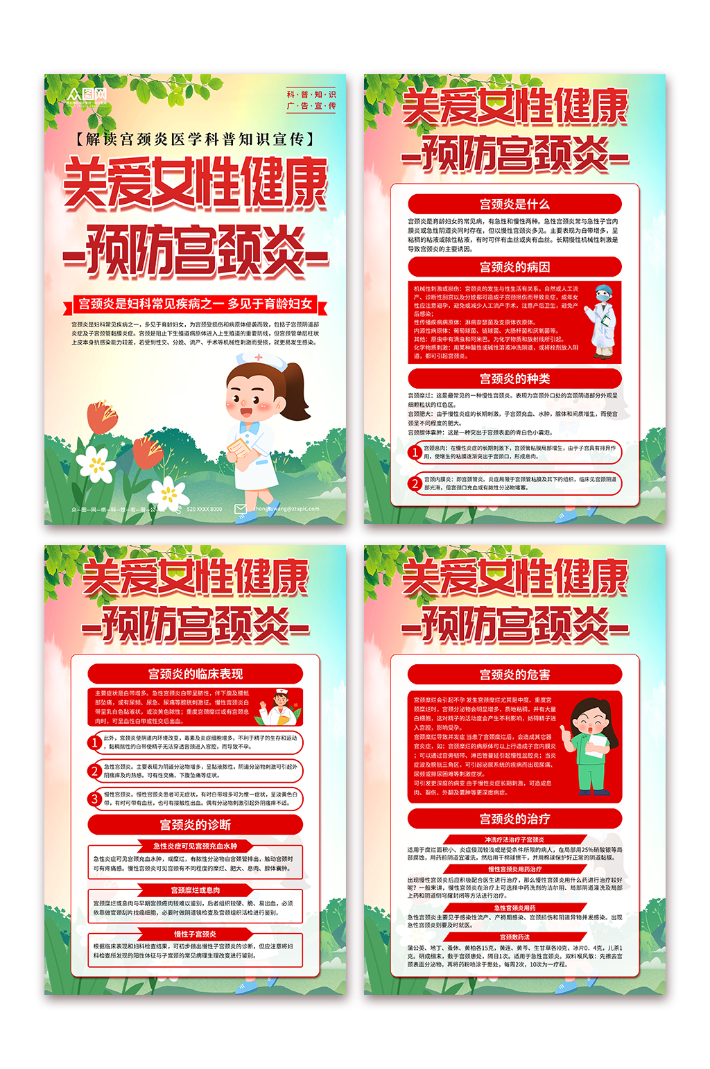 创意妇科健康宫颈炎科普知识海报素材