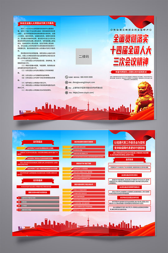 大气十四届全国人大三次会议精神党建三折页-众图网