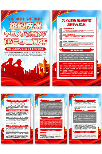 蓝色中国人民解放军建军96周年党建海报