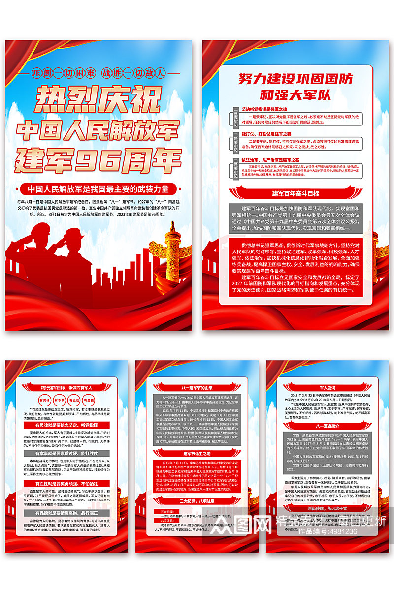 蓝色中国人民解放军建军96周年党建海报素材
