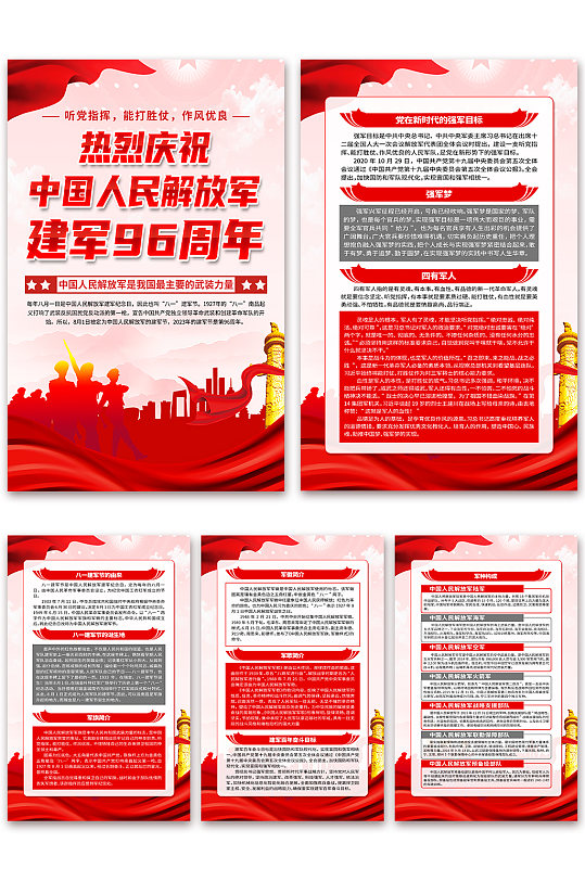 红色中国人民解放军建军96周年党建海报