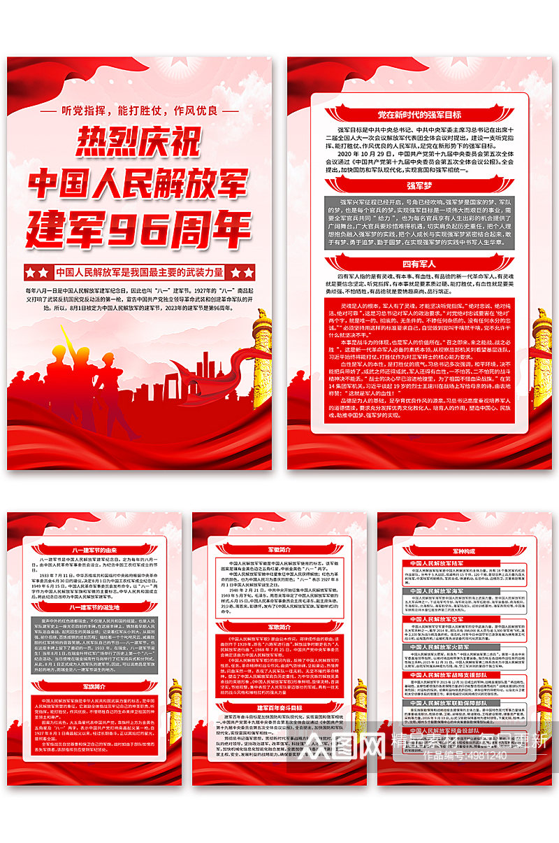 红色中国人民解放军建军96周年党建海报素材