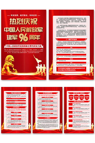 高档中国人民解放军建军96周年党建海报