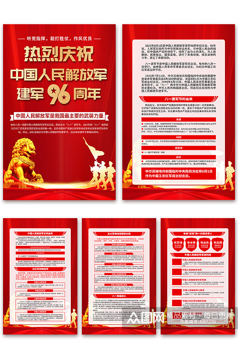 高档中国人民解放军建军96周年党建海报素材