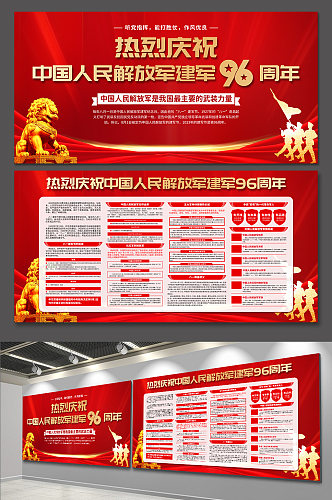 红色中国人民解放军建军96周年党建展板