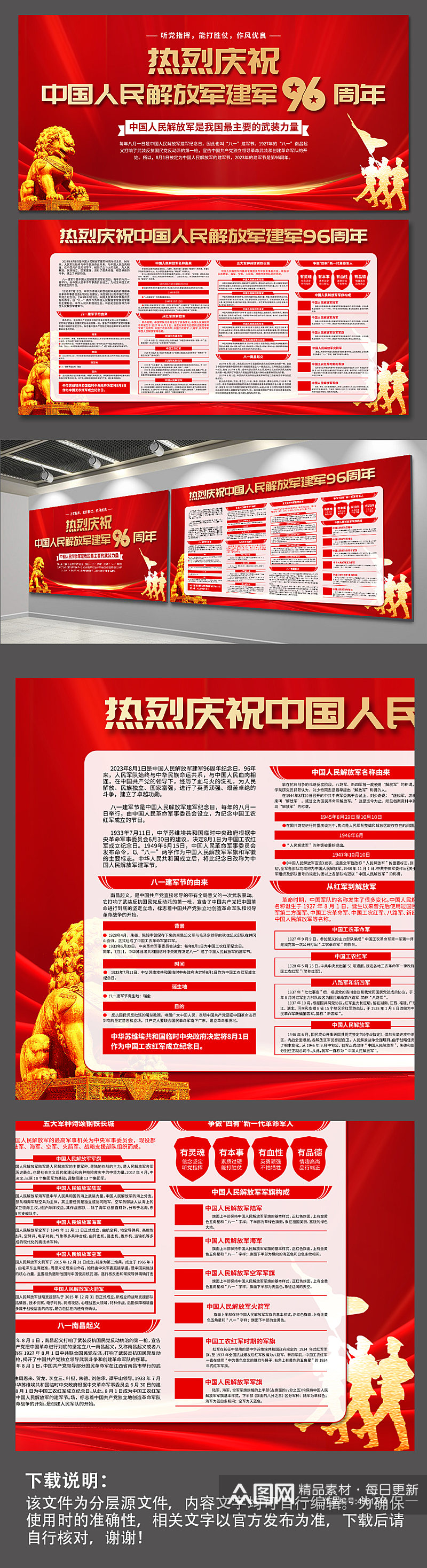 红色中国人民解放军建军96周年党建展板素材