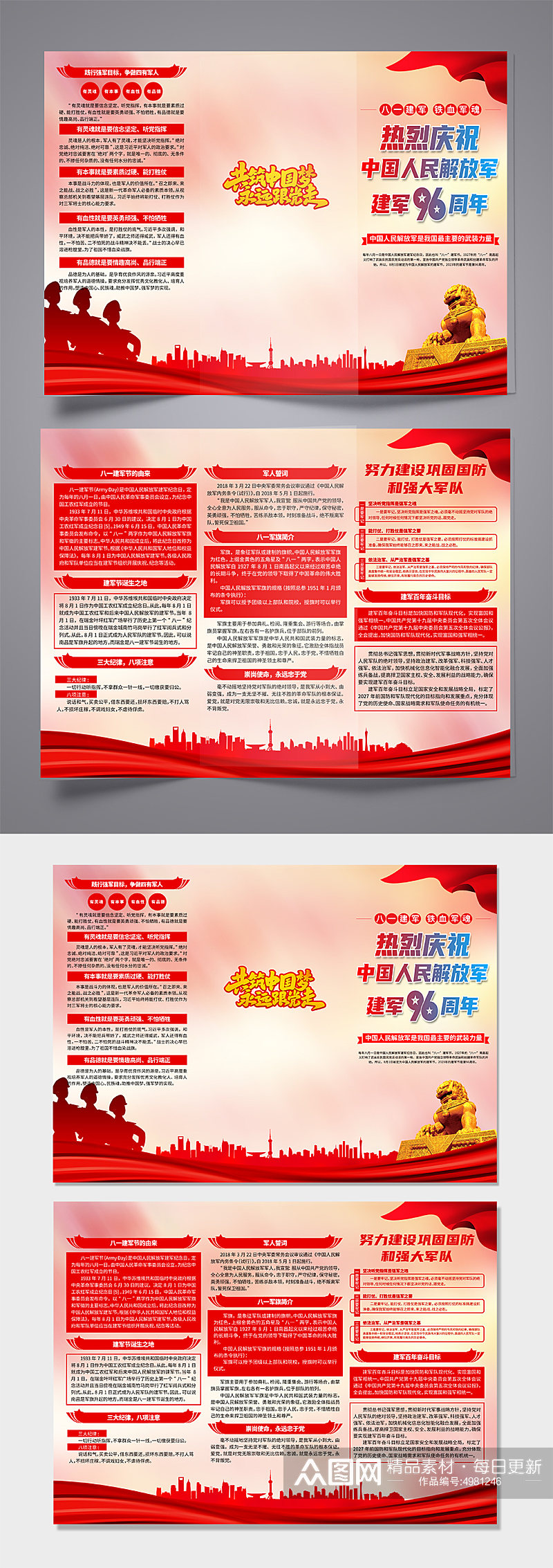 中国人民解放军建军96周年党建三折页素材