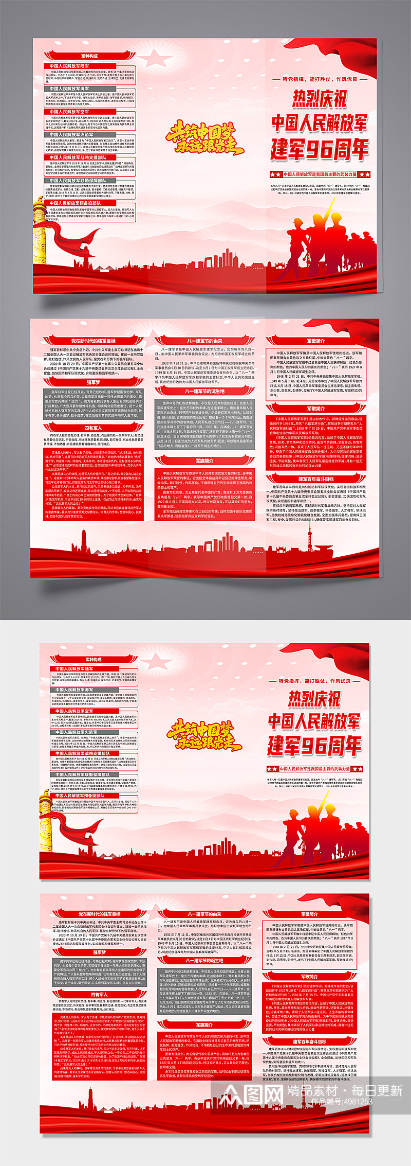 高档中国人民解放军建军96周年党建三折页素材