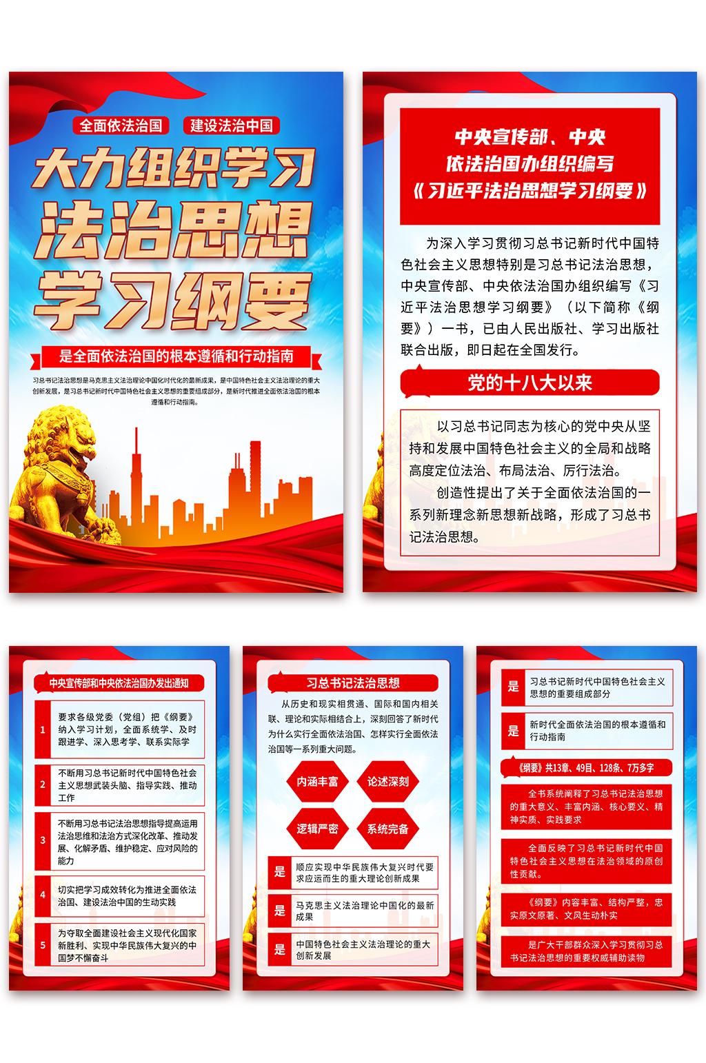 蓝色法治思想学习纲要党建海报素材