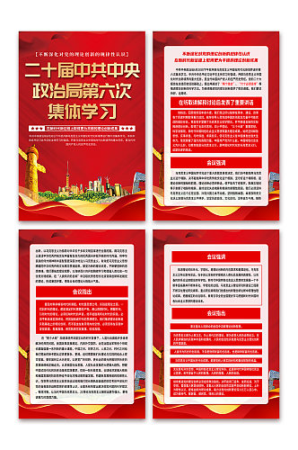 中共中央政治局第六次集体学习党建海报