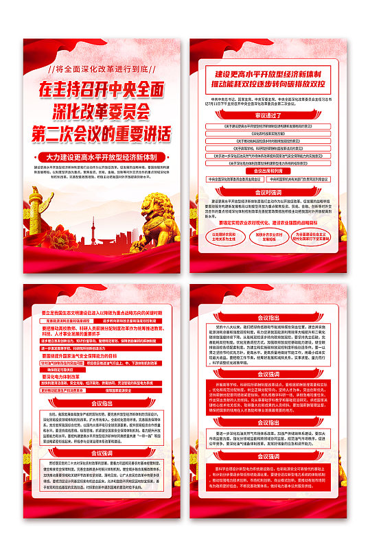 红色中央全面深化改革委员会第二次会议海报