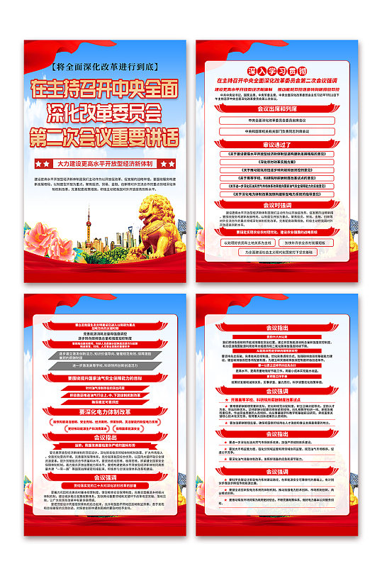 蓝色中央全面深化改革委员会第二次会议海报-众图网