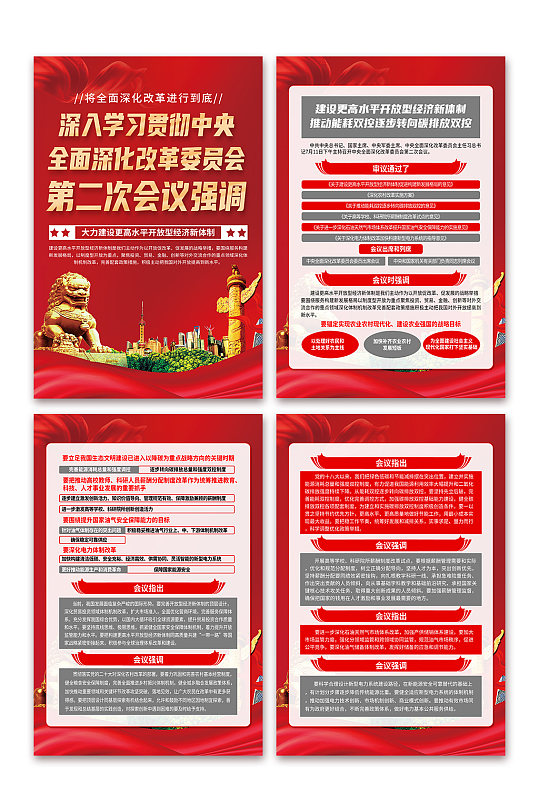 中央全面深化改革委员会第二次会议海报-众图网