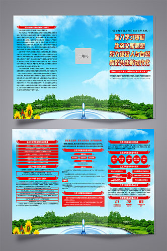 蓝色生态文明思想宣传三折页
