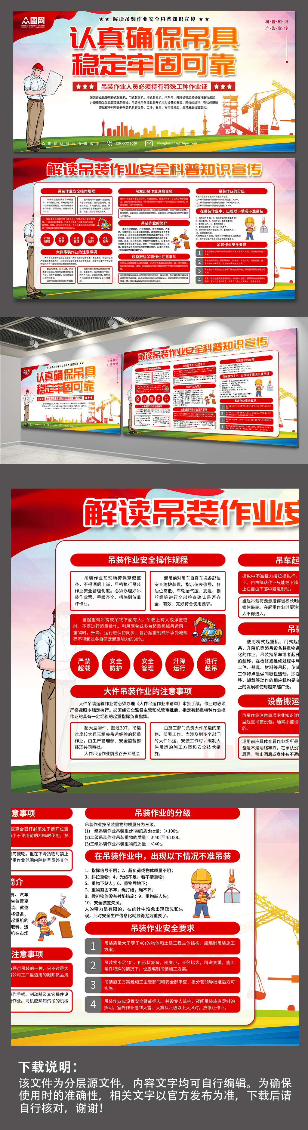 红色吊装作业施工安全知识展板素材