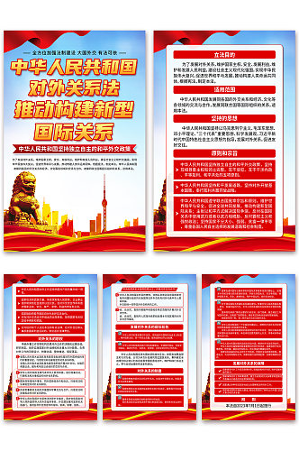 蓝色中华人民共和国对外关系法党建海报