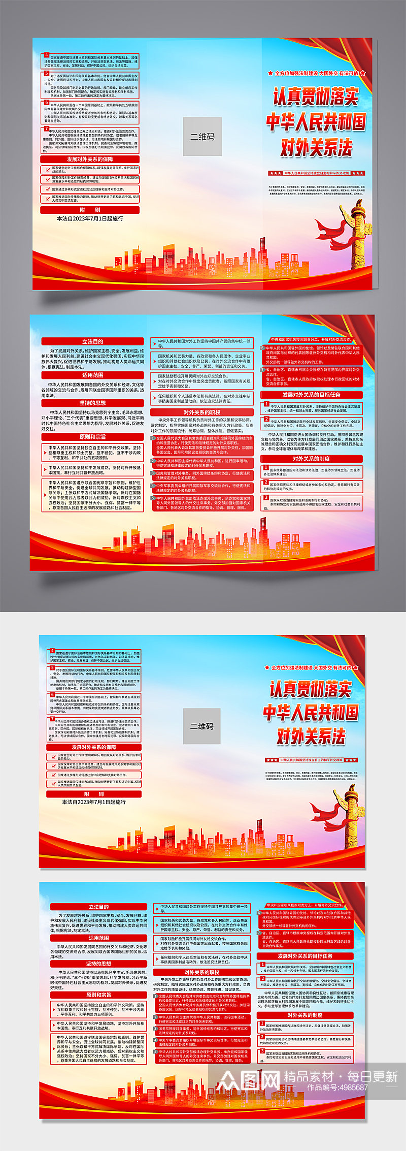 蓝色中华人民共和国对外关系法党建三折页素材