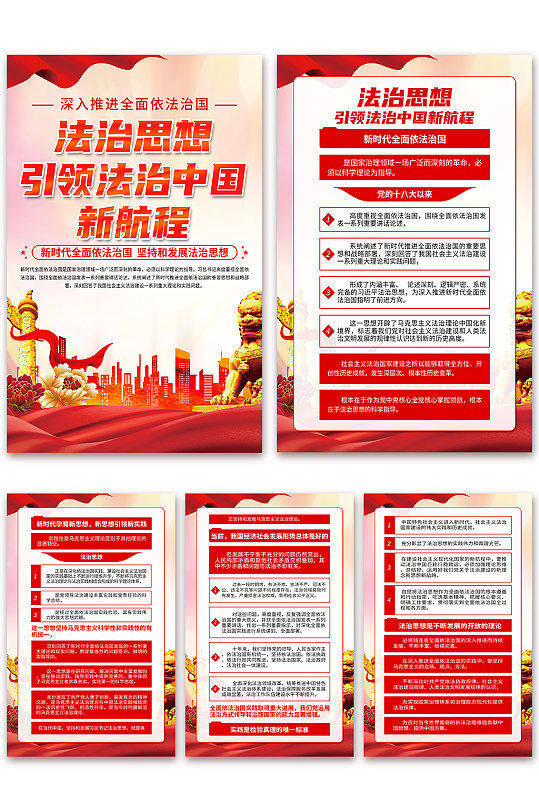 红色法治思想引领法治中国新航程党建海报