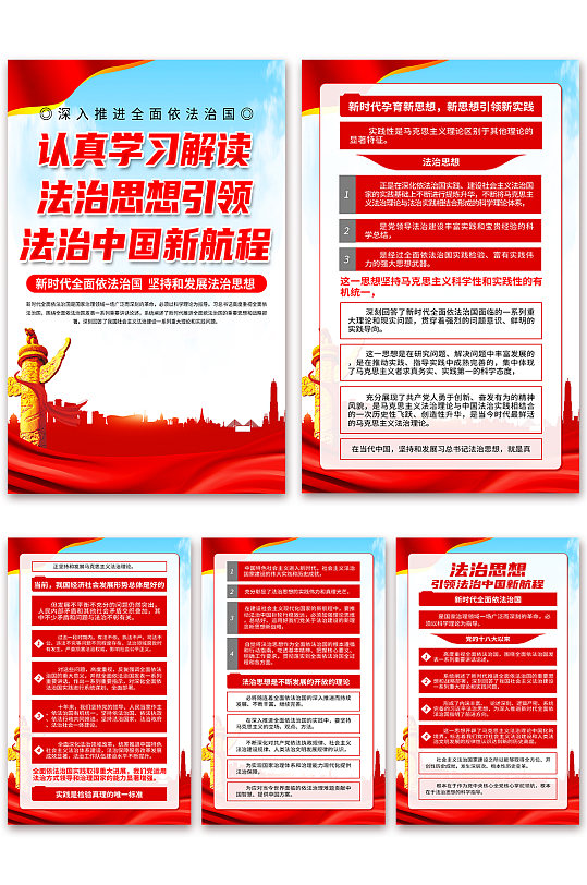 大气法治思想引领法治中国新航程党建海报