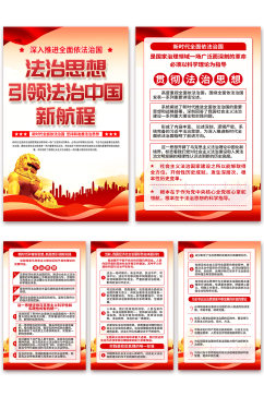清新法治思想引领法治中国新航程党建海报