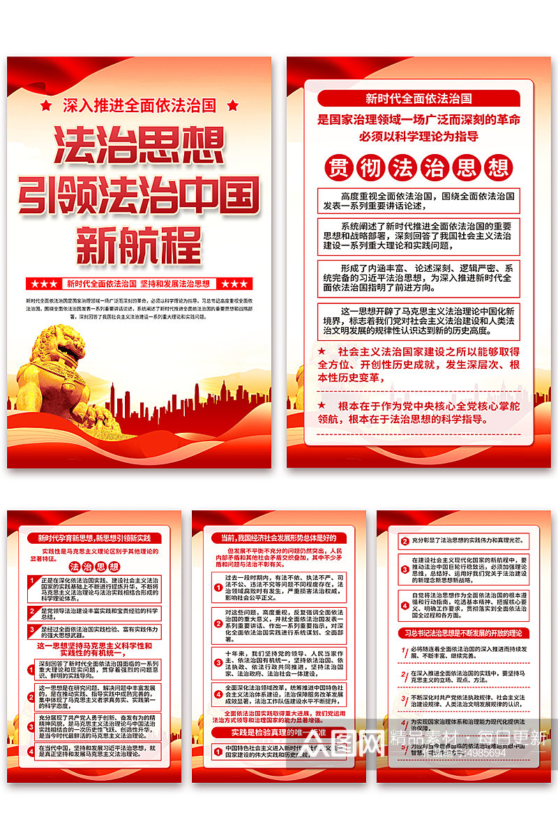 清新法治思想引领法治中国新航程党建海报素材