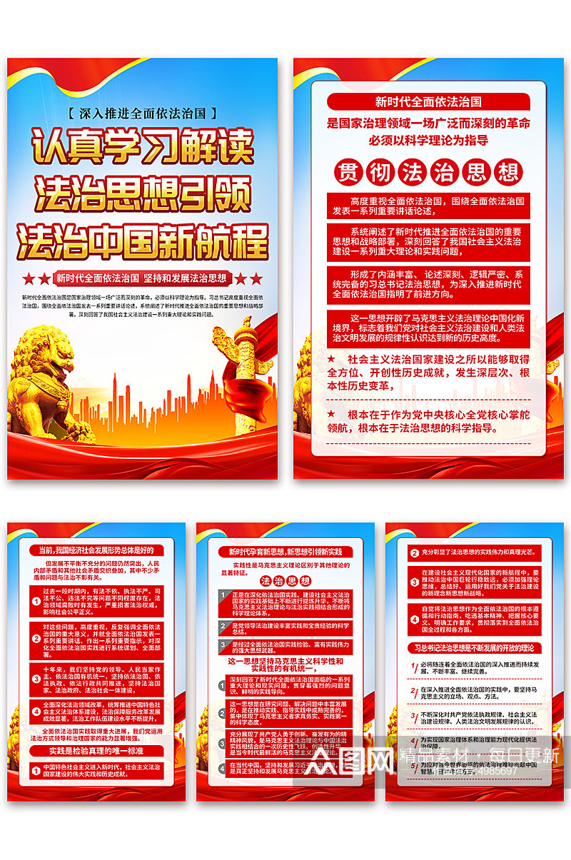 蓝色法治思想引领法治中国新航程党建海报素材