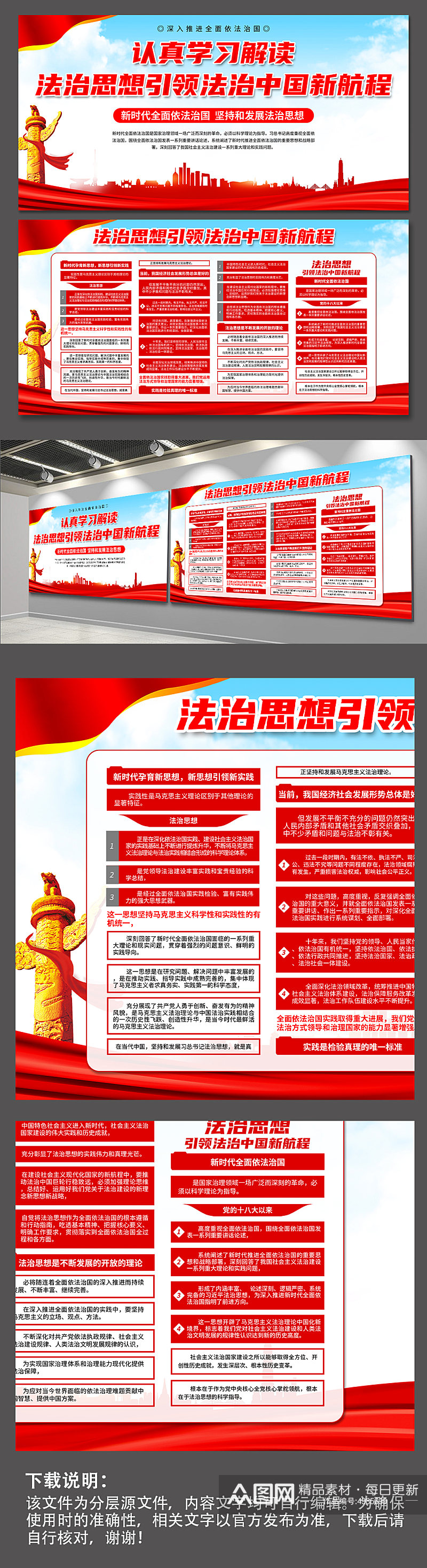 大气法治思想引领法治中国新航程党建展板素材