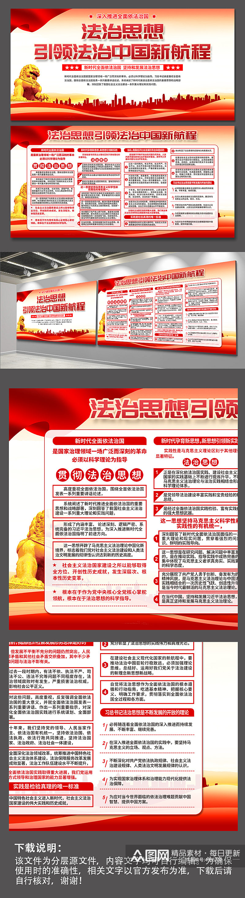 红色法治思想引领法治中国新航程党建展板素材