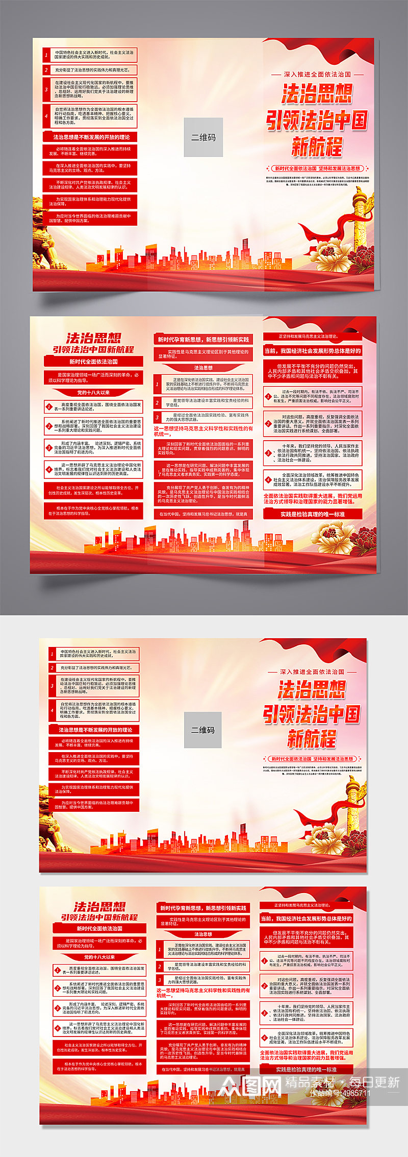 高档法治思想引领法治中国新航程党建三折页素材