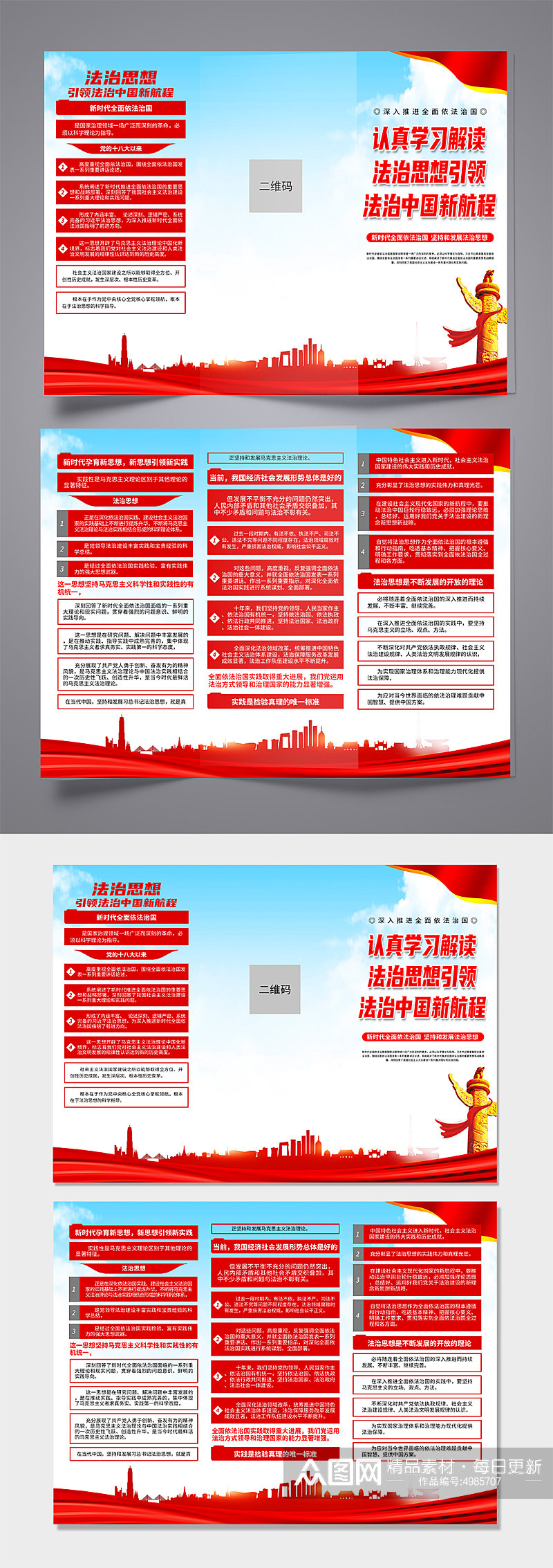 时尚法治思想引领法治中国新航程党建三折页素材