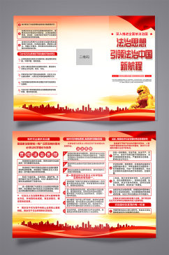 大气法治思想引领法治中国新航程党建三折页