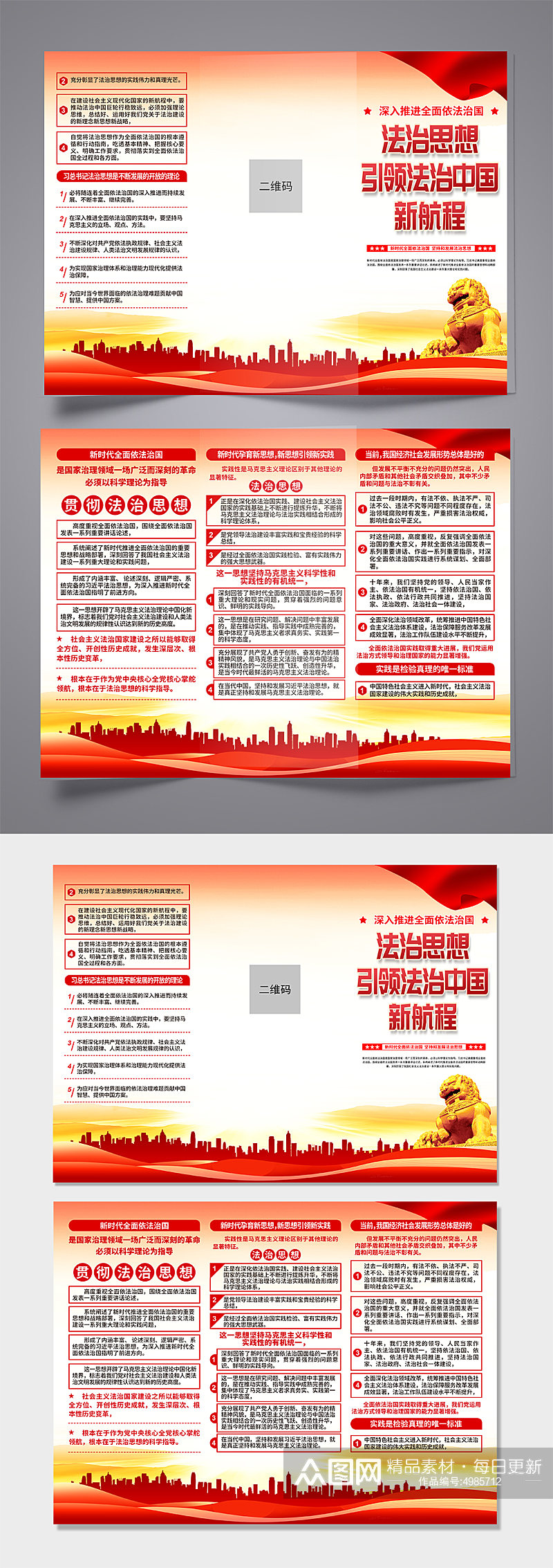 大气法治思想引领法治中国新航程党建三折页素材