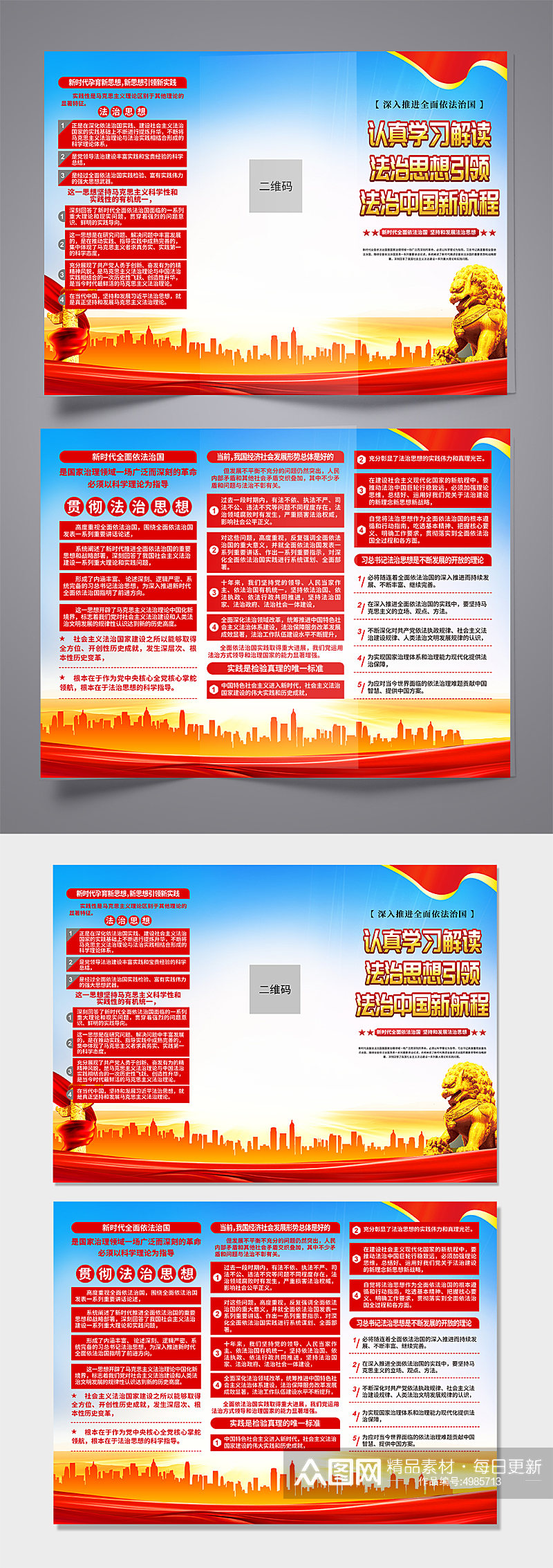 蓝色法治思想引领法治中国新航程党建三折页素材