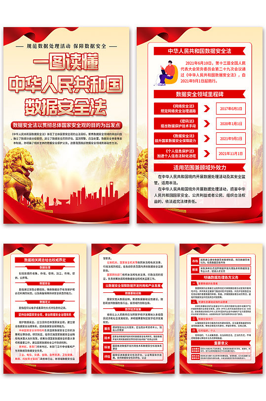 大气中华人民共和国数据安全法党建海报