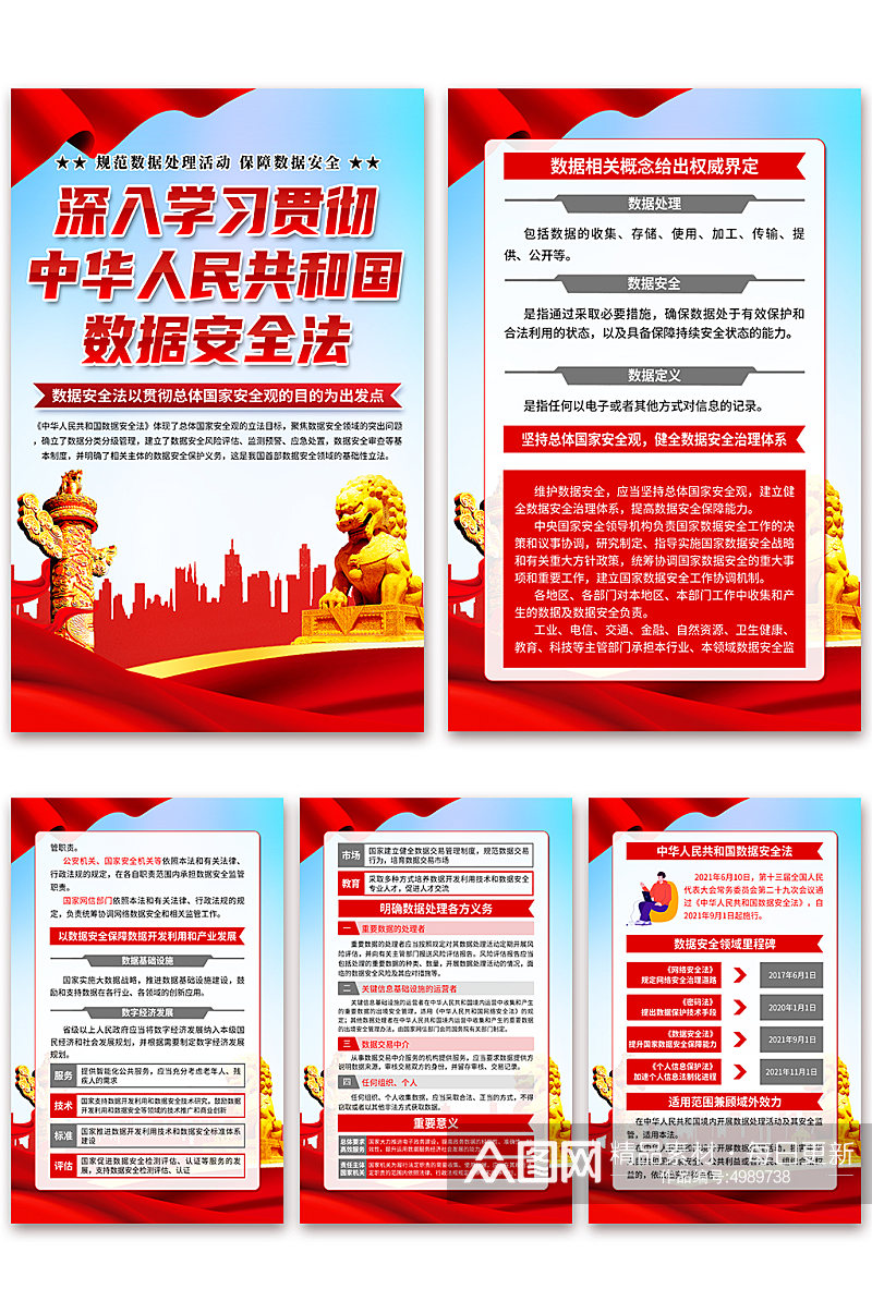 蓝色中华人民共和国数据安全法党建海报素材