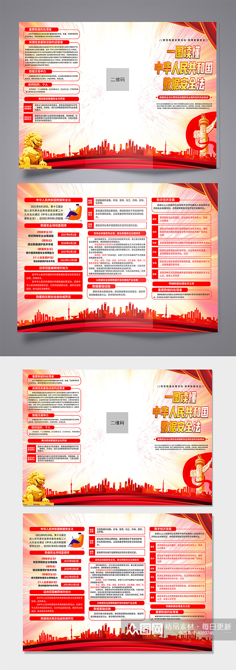 大气中华人民共和国数据安全法党建三折页素材